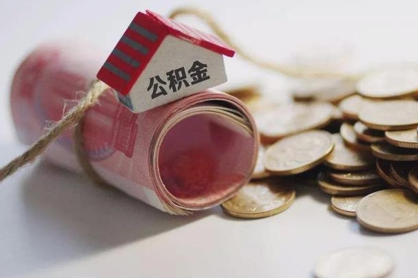 五指山征信黑了能提取公积金吗（征信黑了能办理公积金吗）